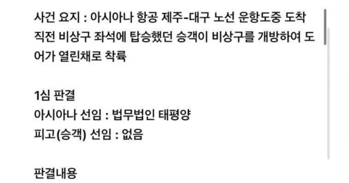 아시아나 문짝 연 사람 근황