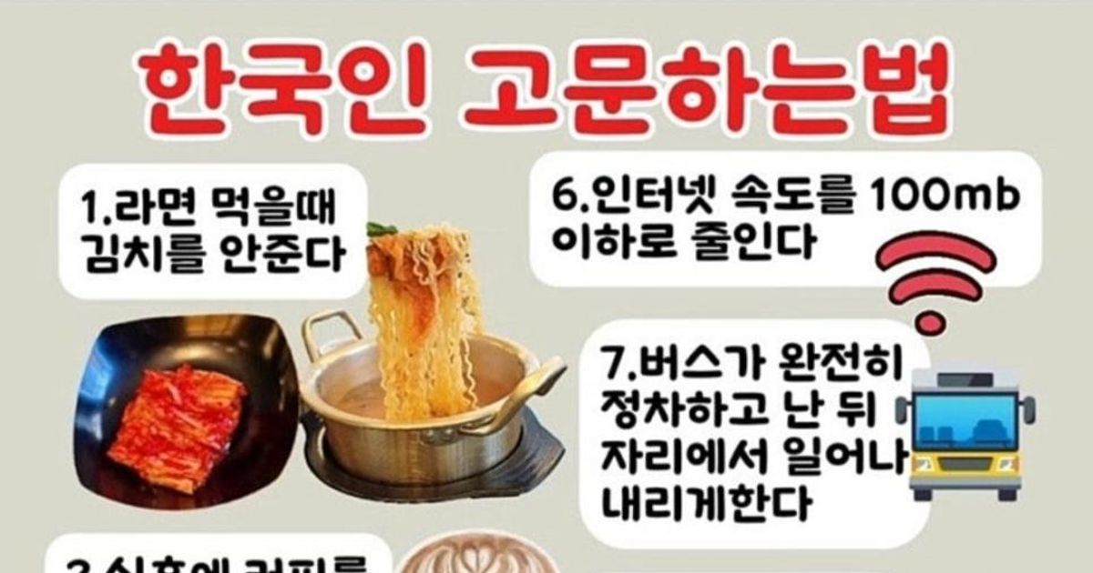 한국인 고문하는법.jpg