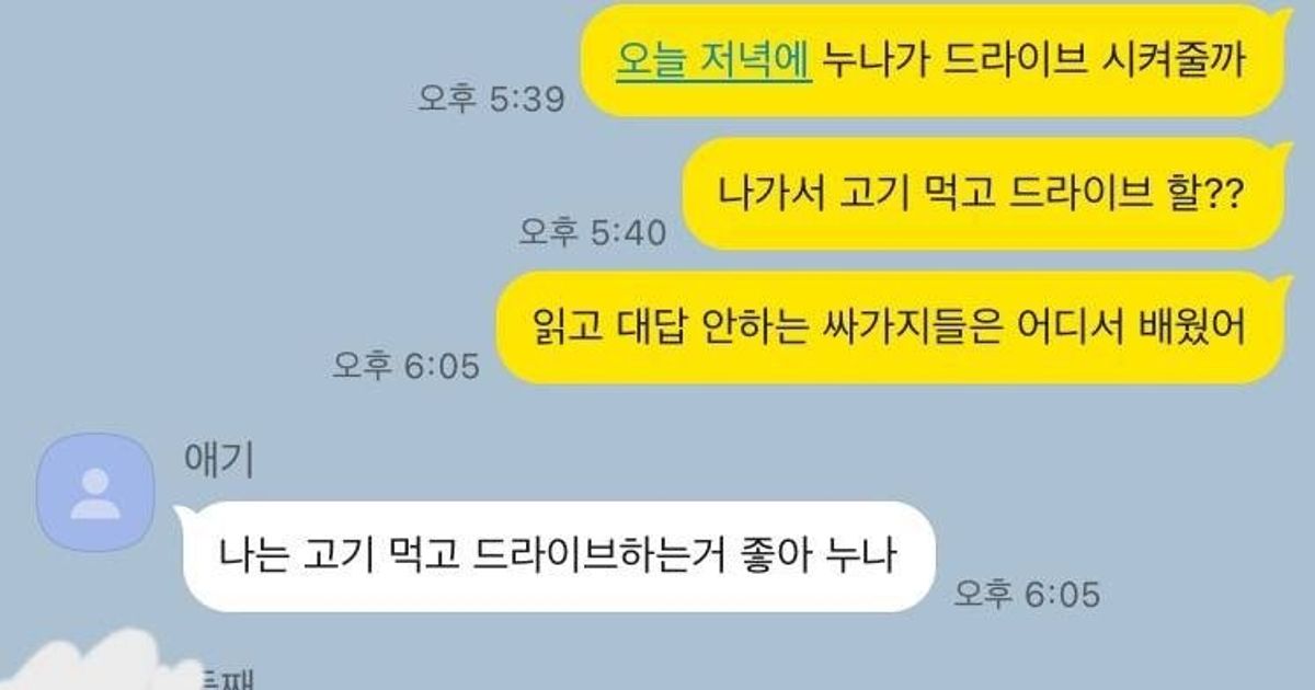 누나가 남동생들 화해시키는 방법