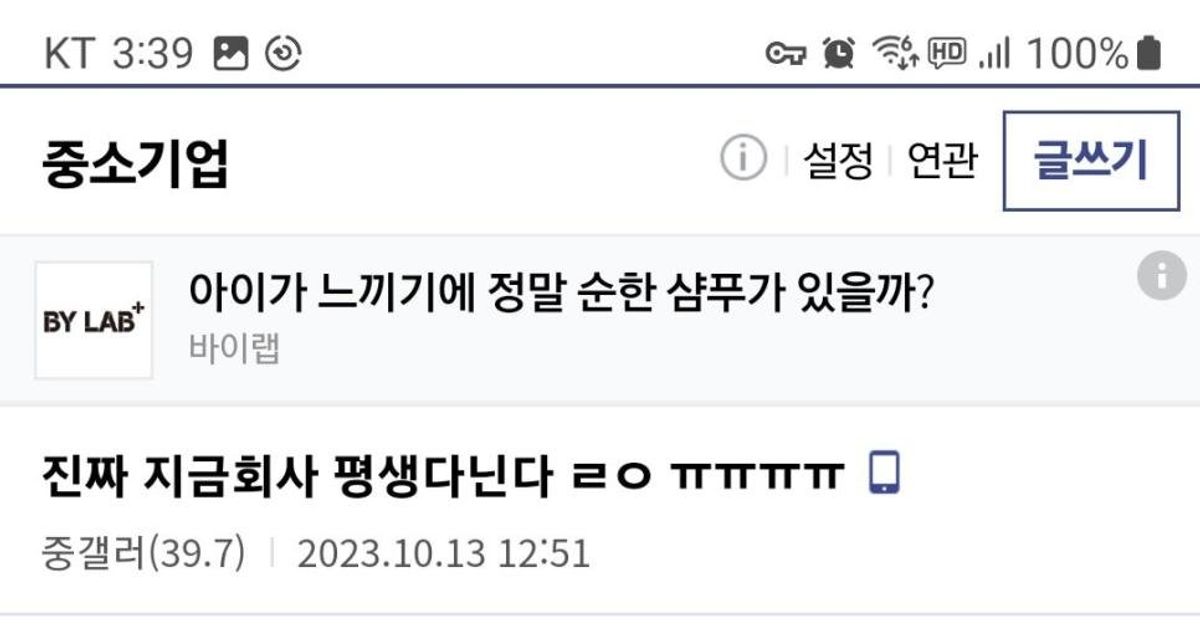 현재회사 평생다닌다는 중소기업 게이