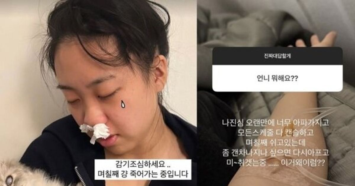 "며칠째 죽어가는 중"…이영지, 안타까운 근황