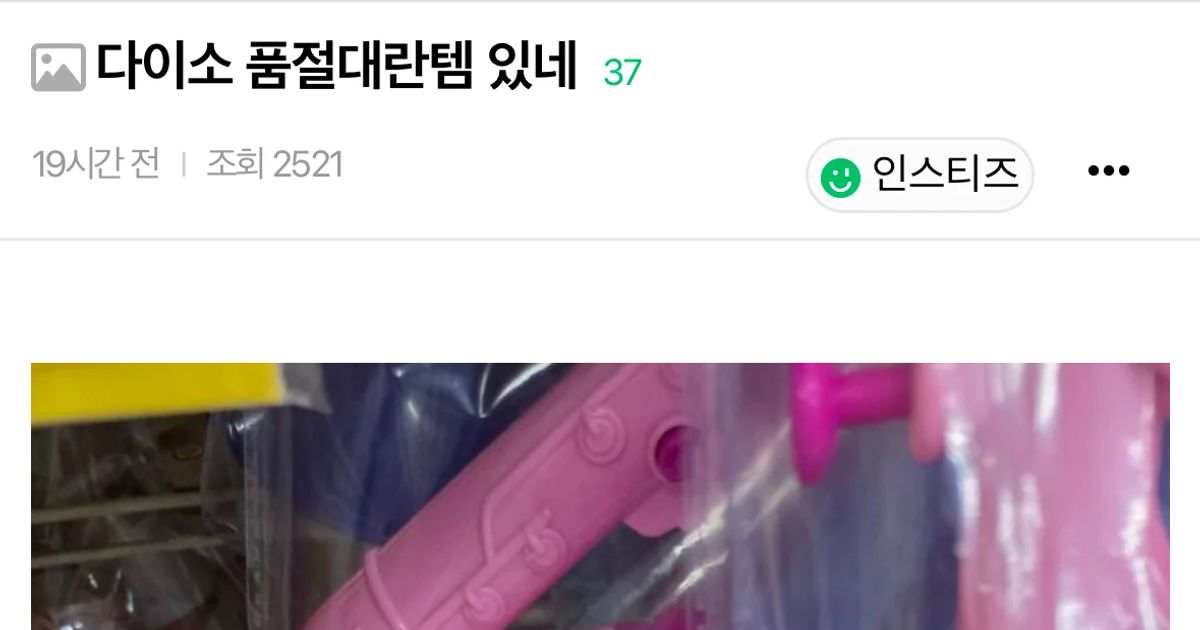 다이소 품절 대란 반응