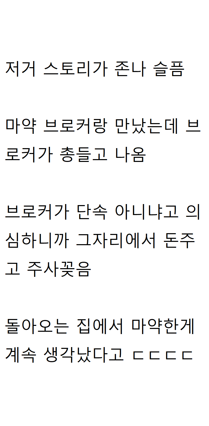 ㅁ약은 한번 손대면 끝이라는 것을 보여준 사례 ㄷㄷ 5