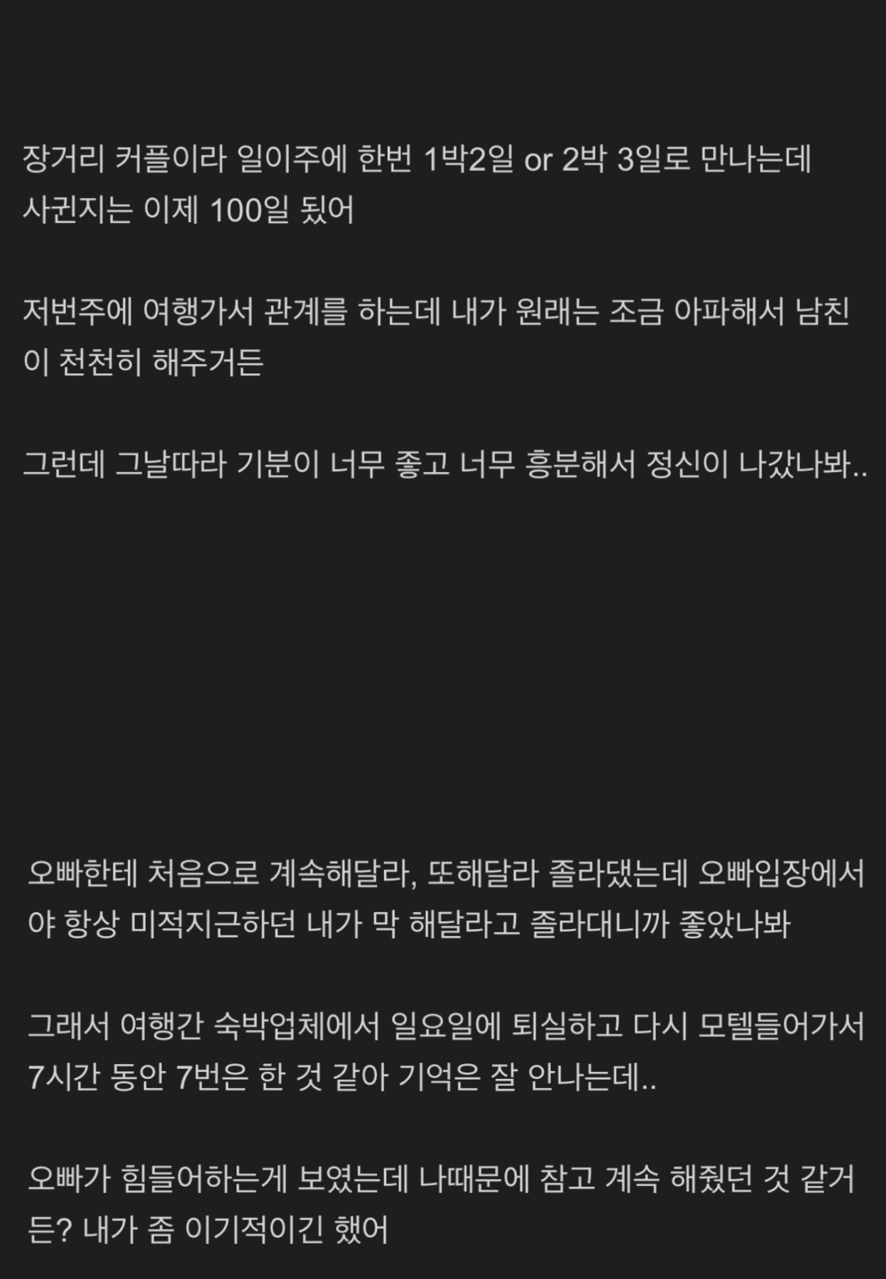 남친한테 미안해 ㅈ겠다… 2