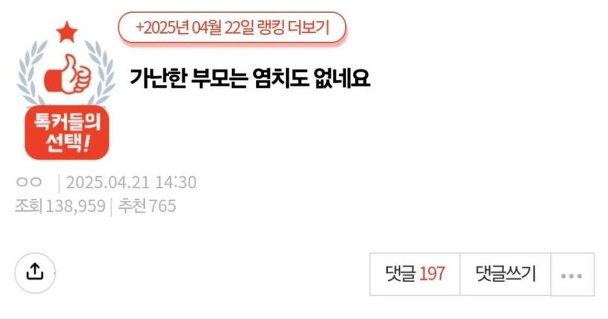 가난한 부모는 염치도 없는걸까요