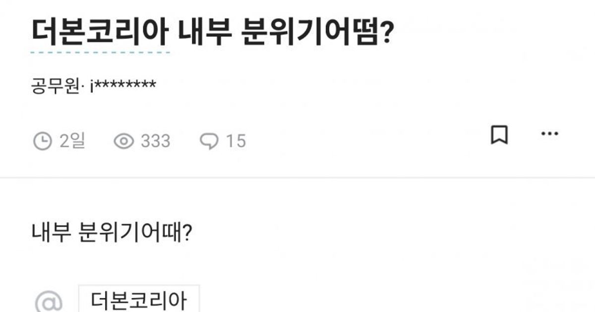 블라인드.. 더본코리아 내부 분위기		,,