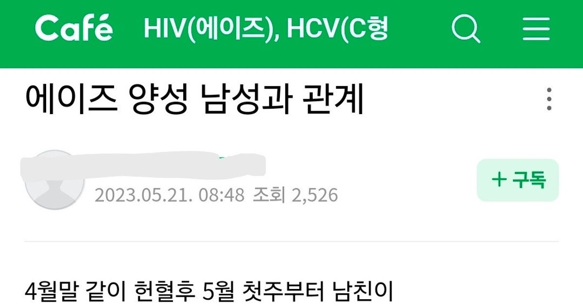 오래 만나온 예비 신랑이 에이즈에 걸렸어요
