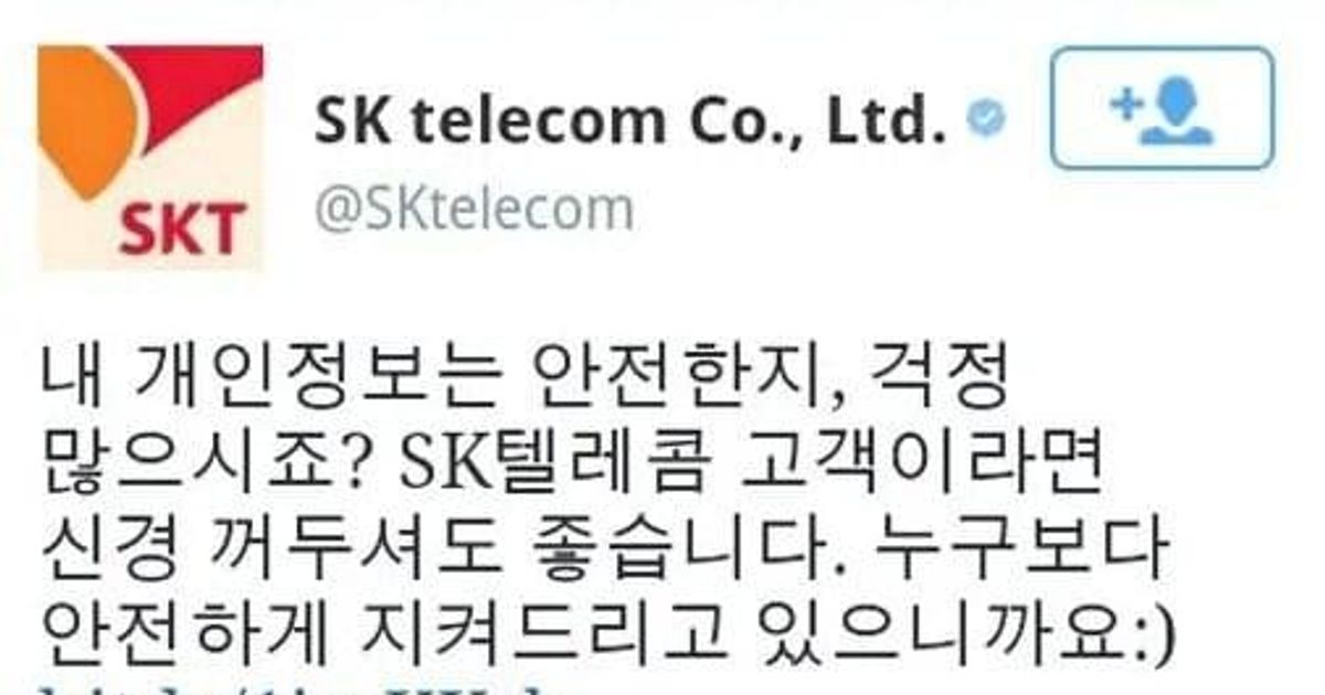 11년 전 KT 해킹 당시 SKT.jpg