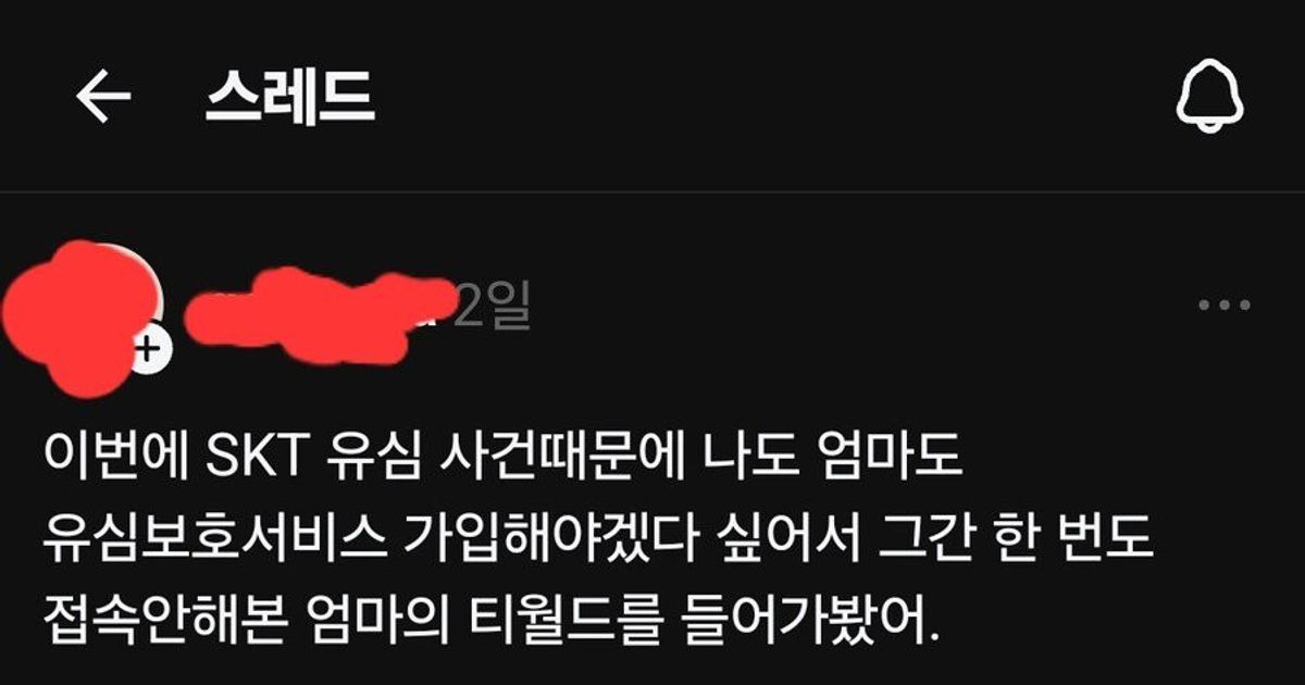 SKT해킹사태 의외의 순기능