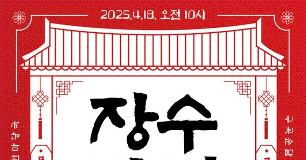 장수의 고장 순창군, 제14회 구곡순담 100세잔치 개최