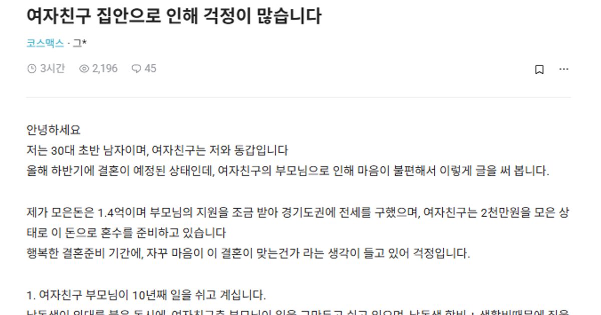 여자친구 집안으로 인해 걱정이 많습니다		,,