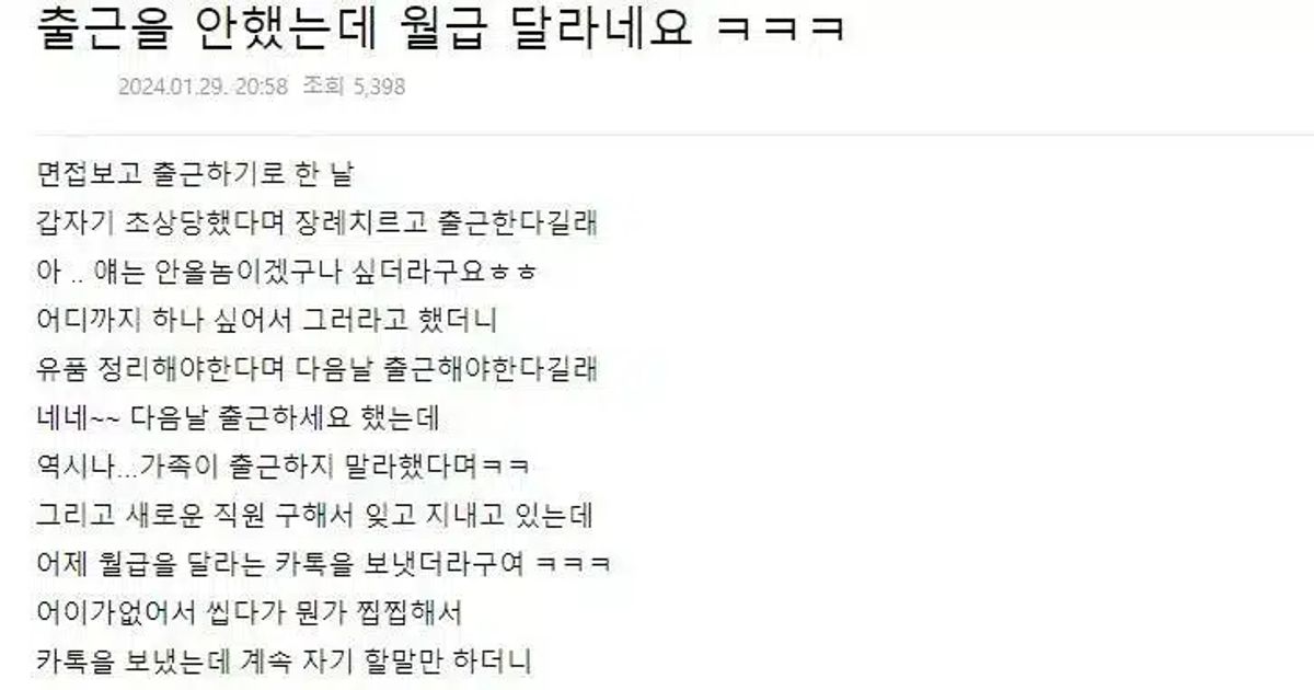 하루도 출근을 안 했는데 월급 달라고 하는 놈,,