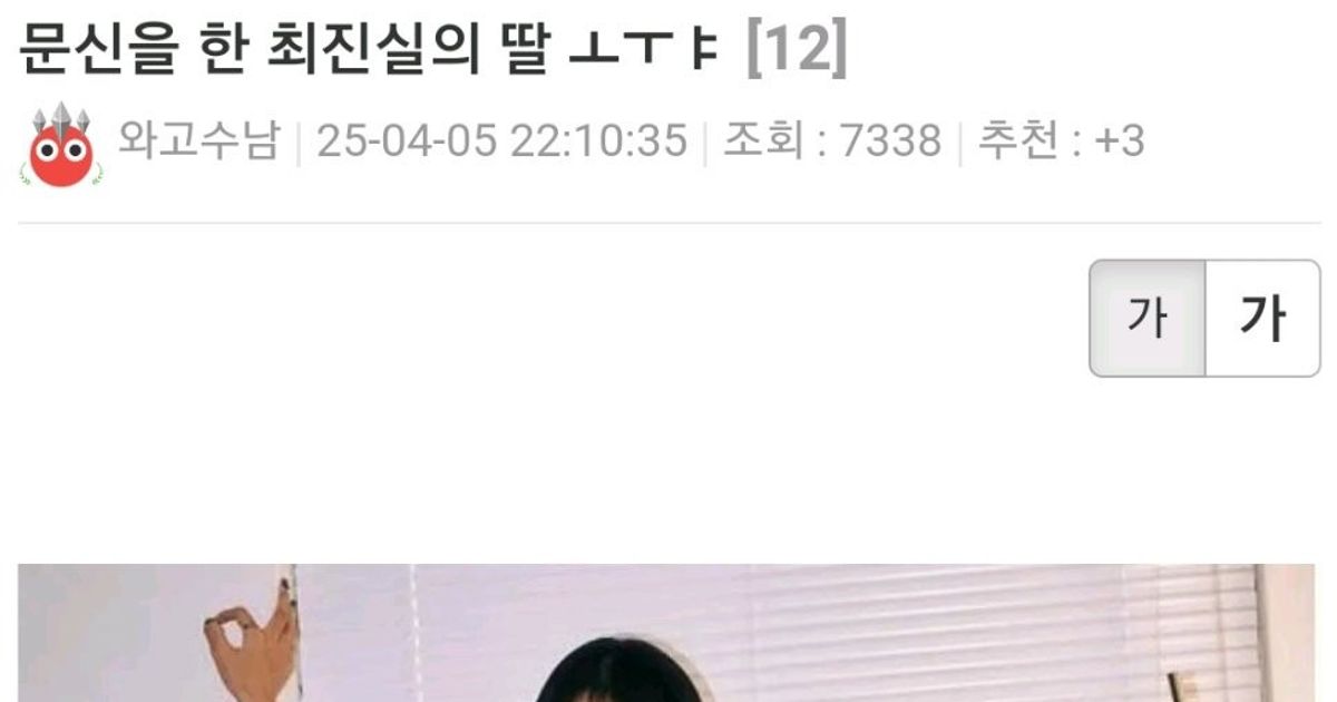 문신 한 최진실 딸을 본 어떤 아저씨