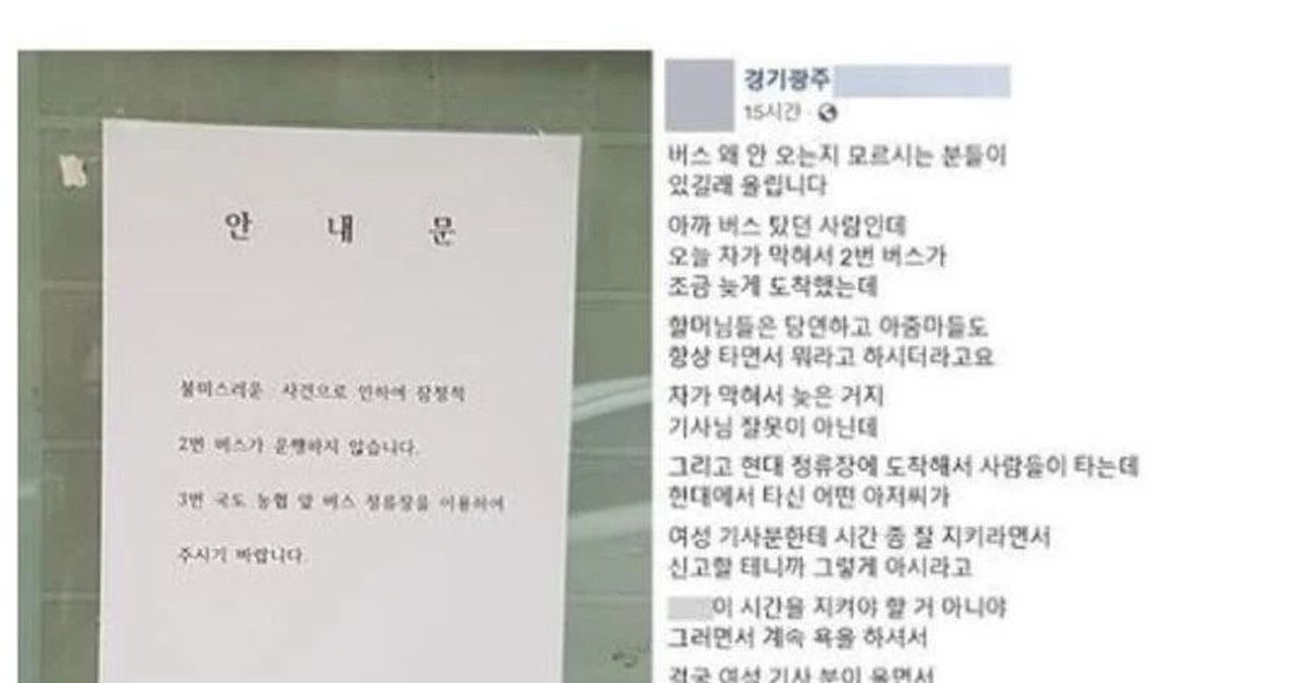 버스기사에게 갑질한 동네 주민들		,,
