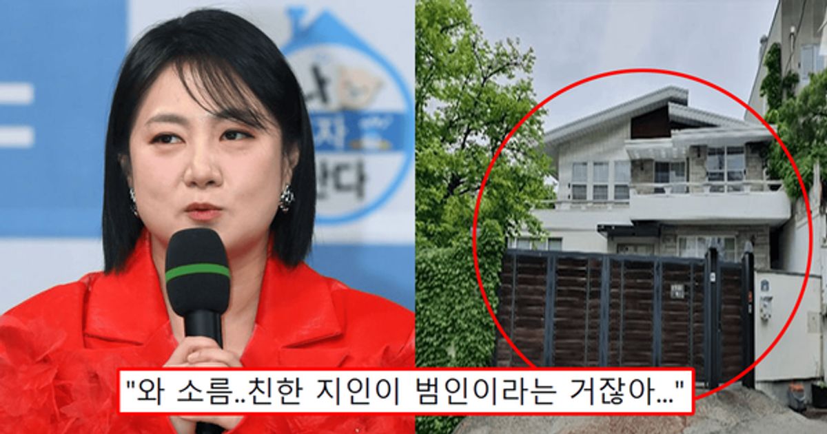 "범인은 지인"...박나래 55억집 금품 도난 사고, 외부 침입 흔적 없었다 '내부 소행' 가능성 커 충격