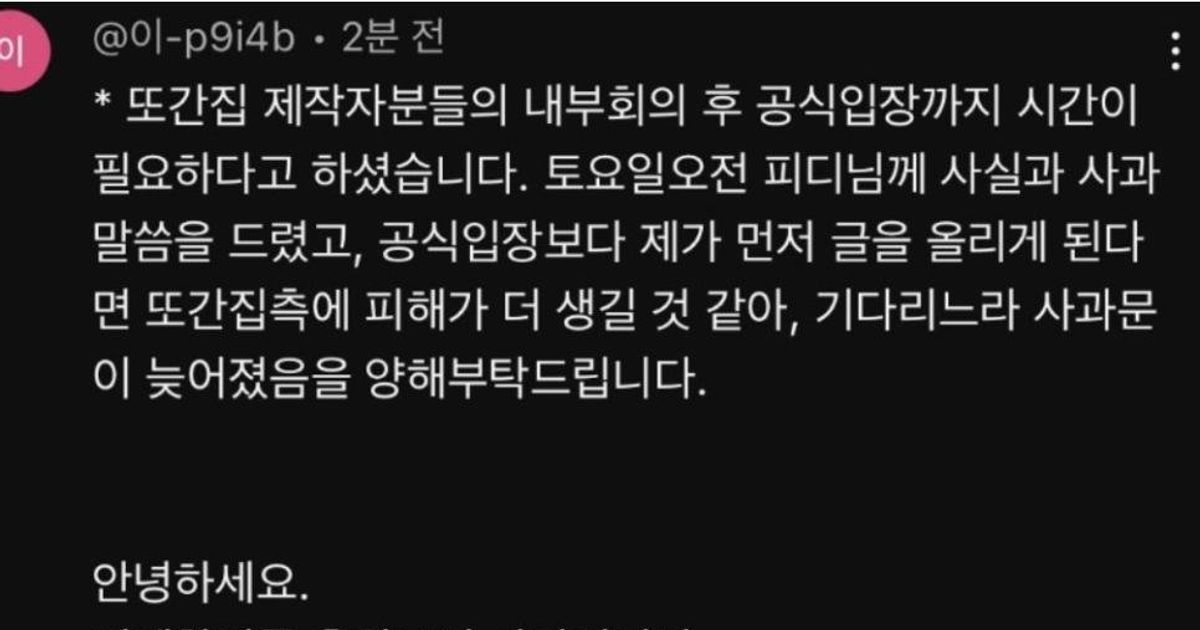 또간집 안양편 참치집 주작녀 사과문