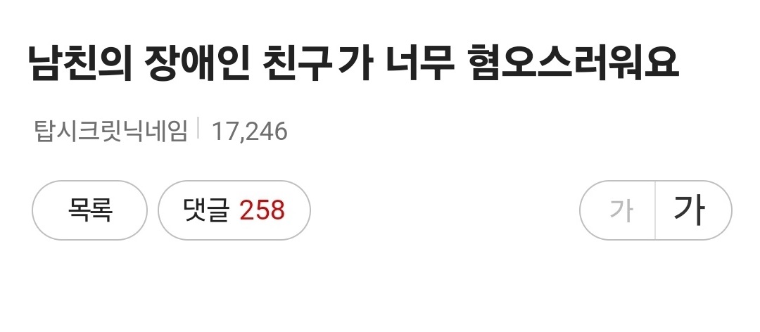 장ㅇ인친구 ㅈㅇ시켜주는 남친…