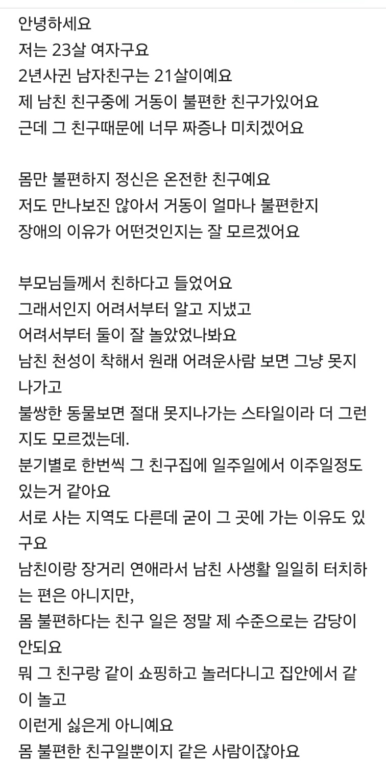 장ㅇ인친구 ㅈㅇ시켜주는 남친… 2