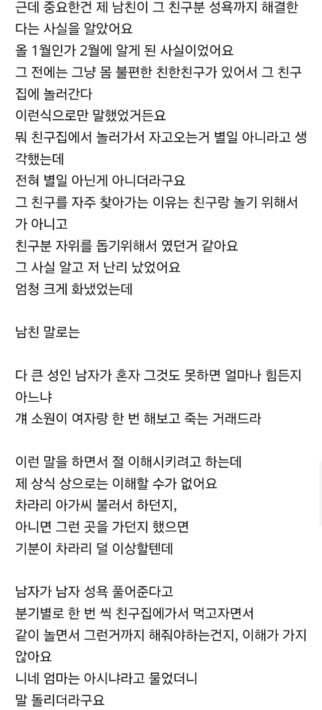 장ㅇ인친구 ㅈㅇ시켜주는 남친… 3