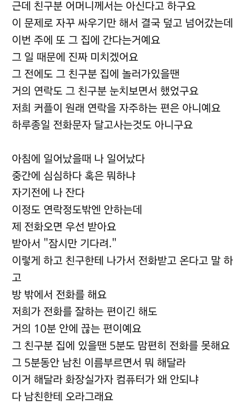 장ㅇ인친구 ㅈㅇ시켜주는 남친… 4