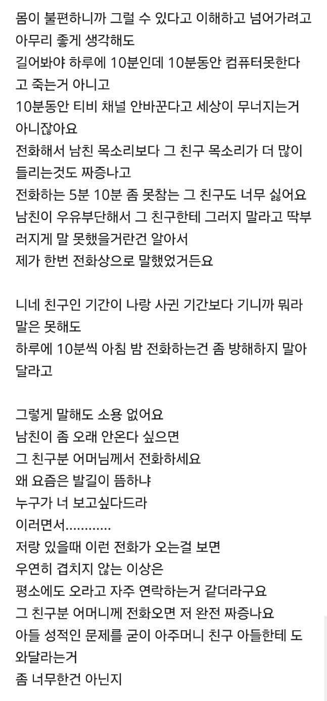 장ㅇ인친구 ㅈㅇ시켜주는 남친… 5
