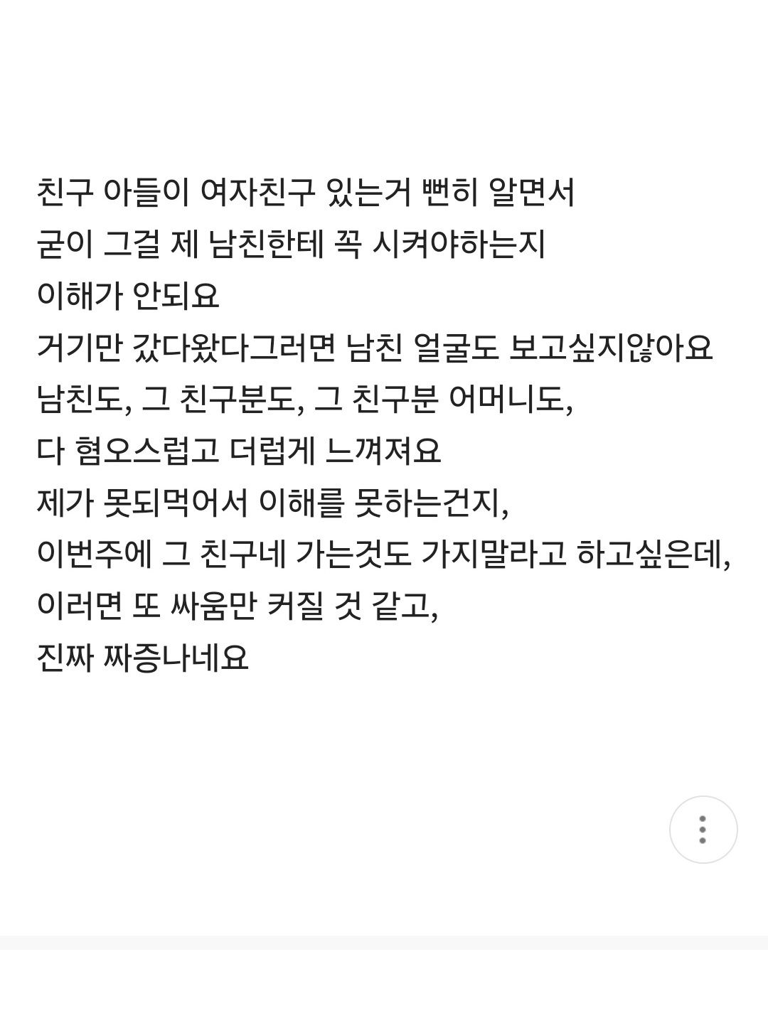 장ㅇ인친구 ㅈㅇ시켜주는 남친… 6