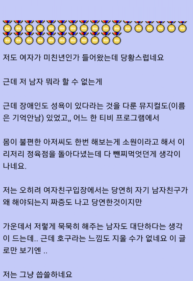 장ㅇ인친구 ㅈㅇ시켜주는 남친… 7