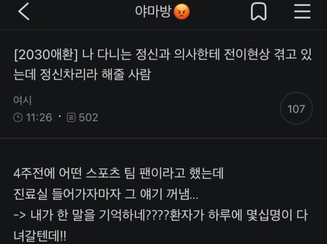 정신과 의사한테 사랑에 빠진 환자 여시 후기 