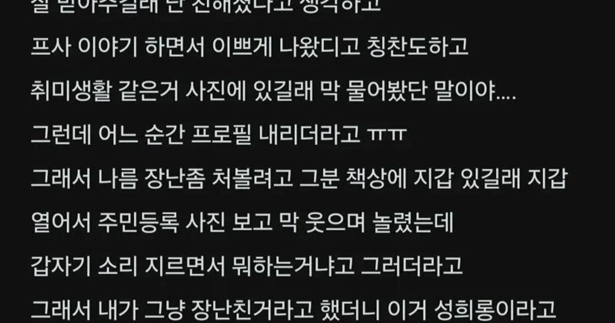 이게 성희롱인지 묻는 공무원		,,
