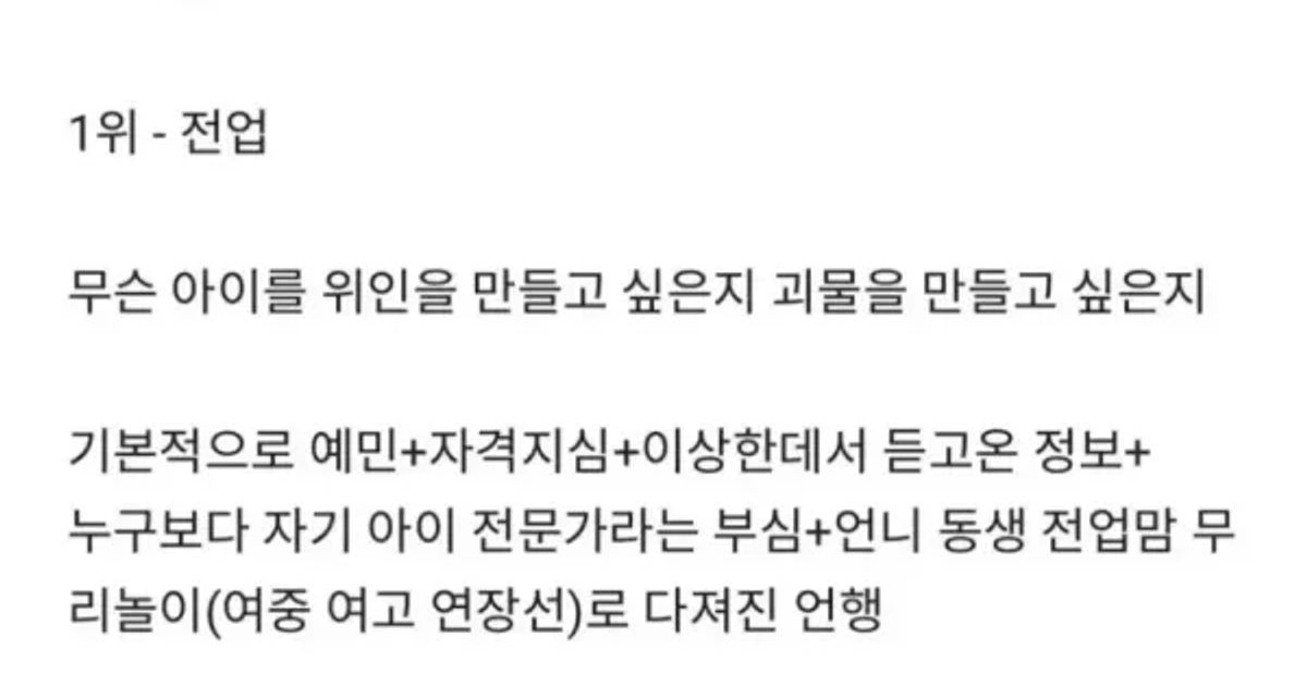 블라에서 뽑은 진상 학부모 직업 1위.jpg