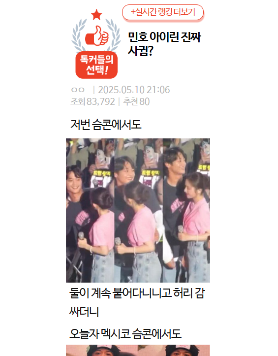 민호 아이린 진짜 사귐? 또 목격됨 ..