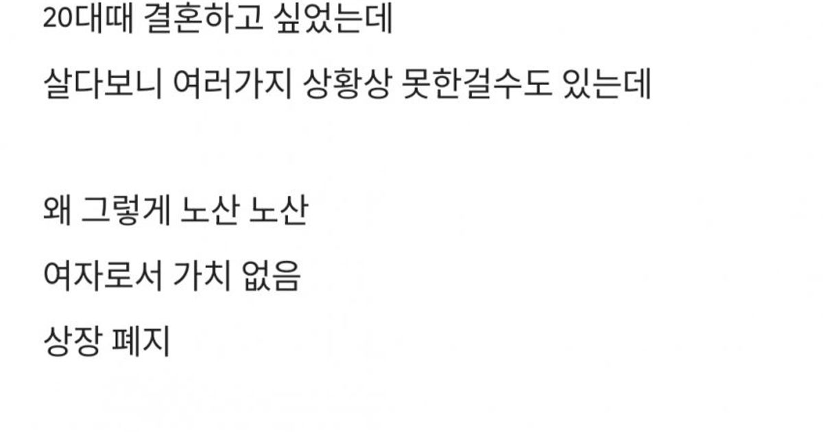제발 그놈의"노산! 노산!! 노산!!!"얘기좀 그만하자고 하는 노산블라녀
