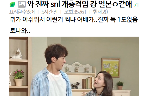 와 진짜 SNL 개충격임 걍 일본 같애 ...