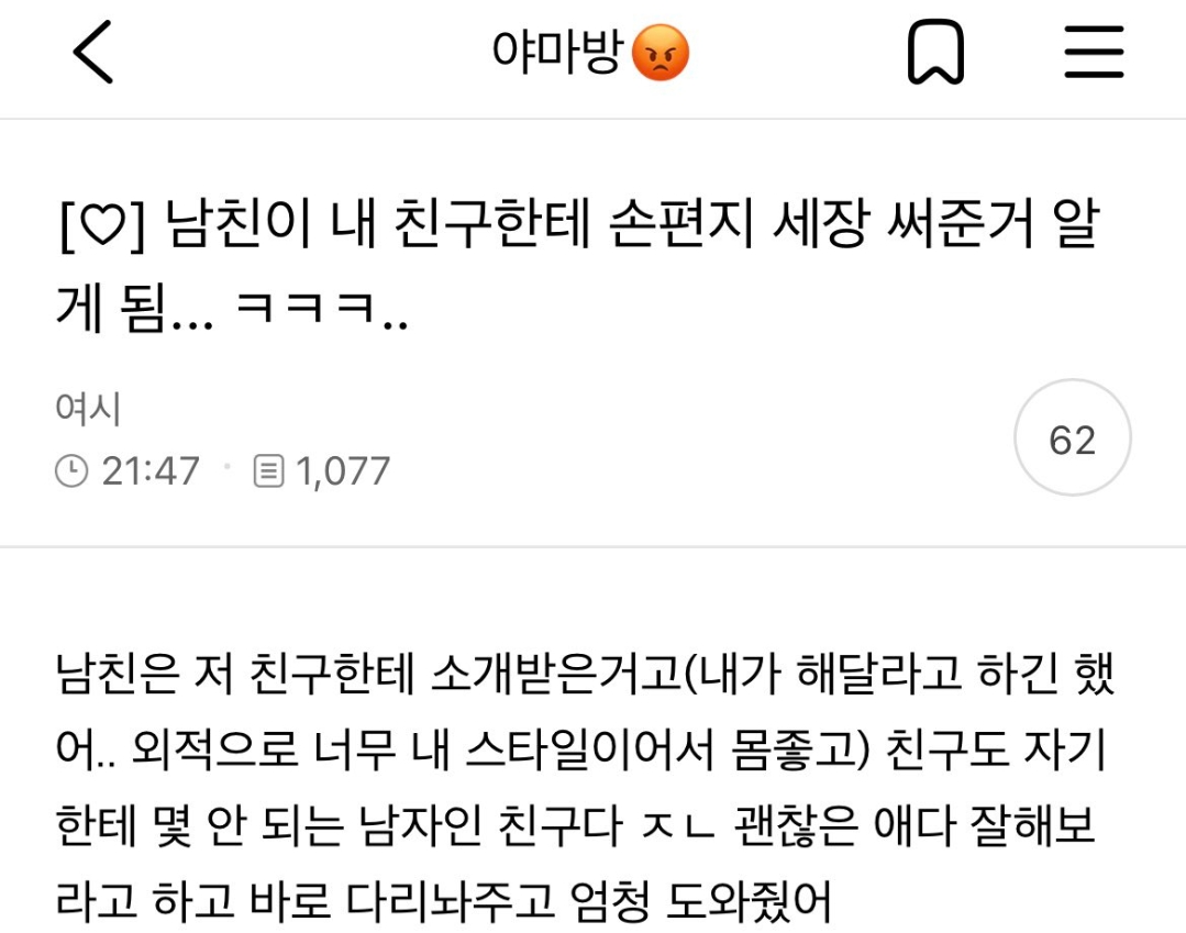 남친이 내 친구한테 손편지 세장 써준거 알 게 됨 .. ㅋㅋㅋ.