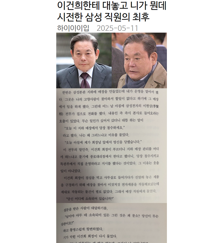 이건희한테 대놓고 니가 뭔데 시전한 삼성 직원의 최후
