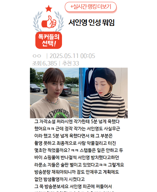 서인영 인성 뭐임 ?? ...
