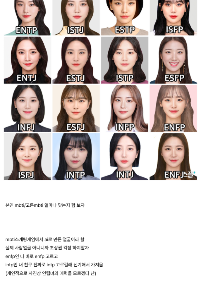 MBTI로 보는 이상형 ㄹㅇ신기함