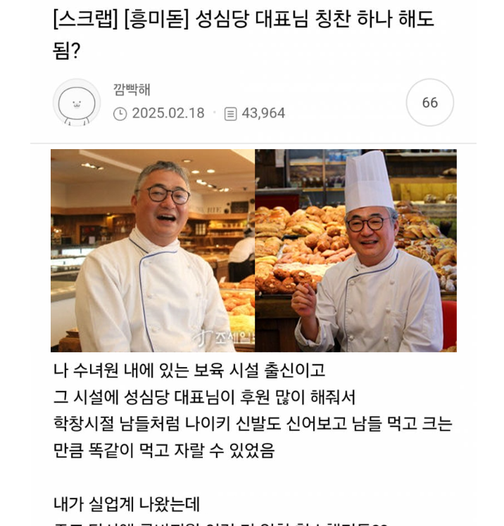 성심당 대표님 칭찬 하나 해도 됨?