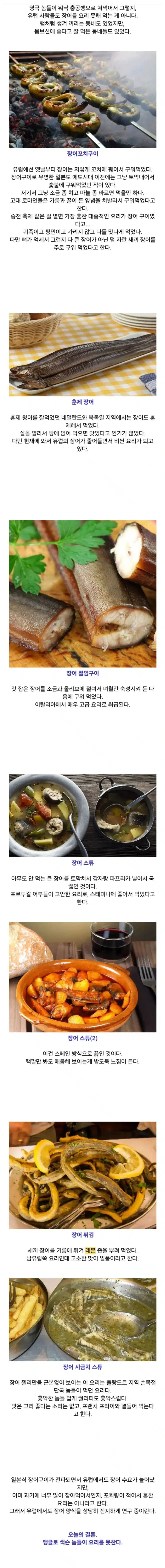 영국의 장어요리