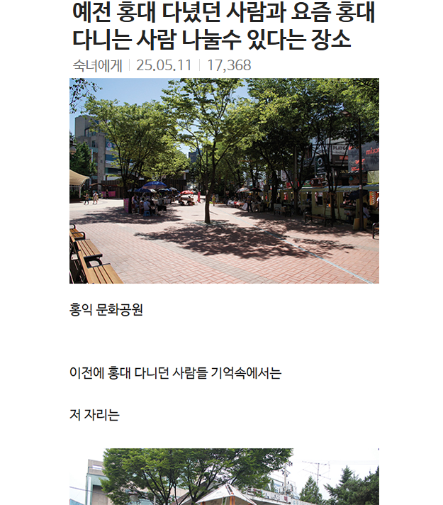 예전 홍대 다녔던 사람과 요즘 홍대 다니는 사람 나눌수 있다는 장소
