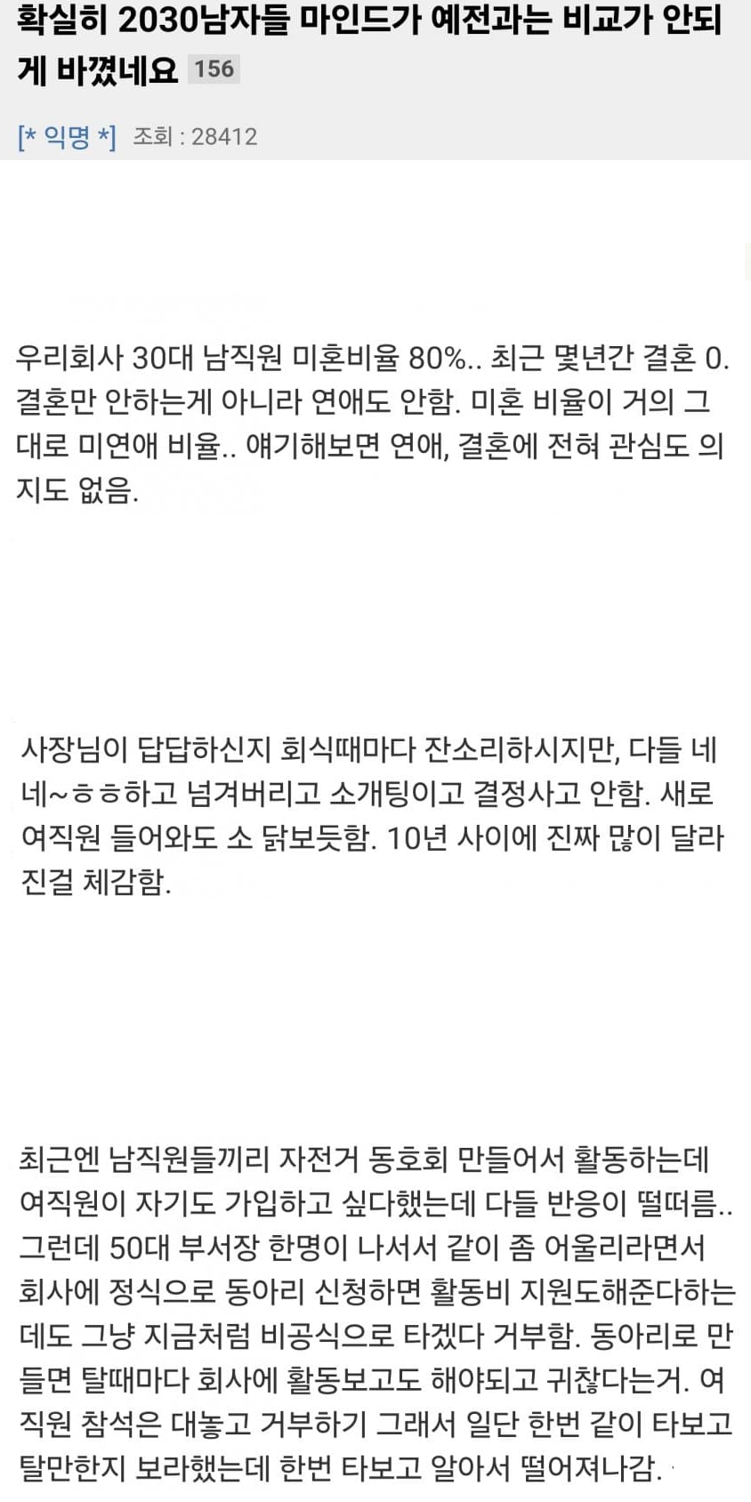 2030남성들 마인드가 바뀐것 같다고 느끼는 뽐뿌인