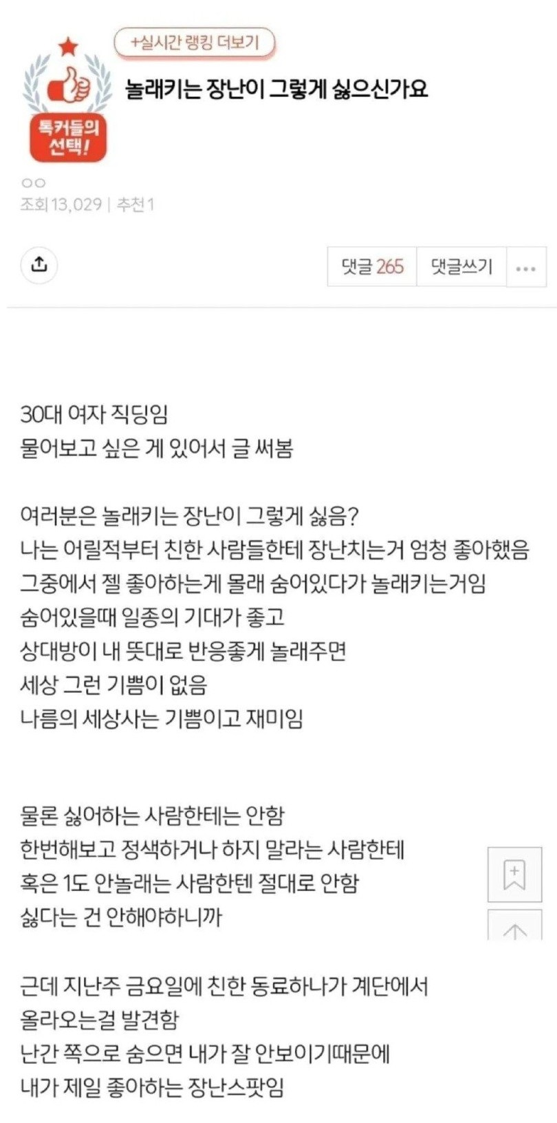 놀래키는 장난이 그렇게 싫으신가요?