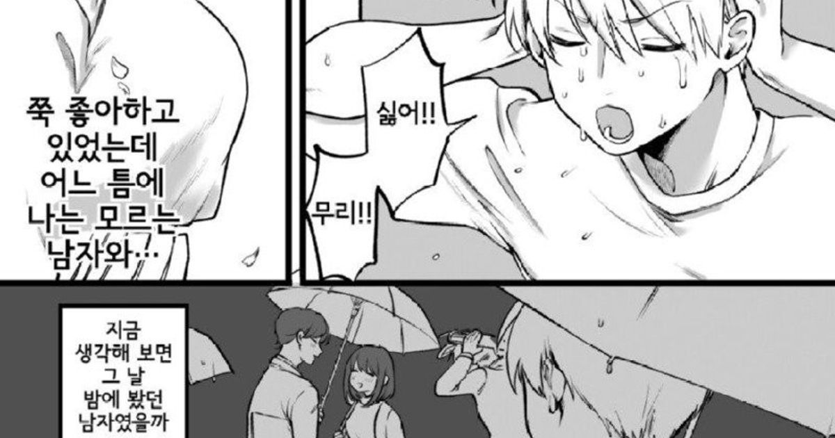 옆집눈나가 결혼하기전에 고백하는 Manhwa