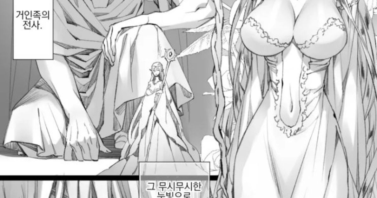 엘프 여왕과 거인 수호자 만화.Manhwa