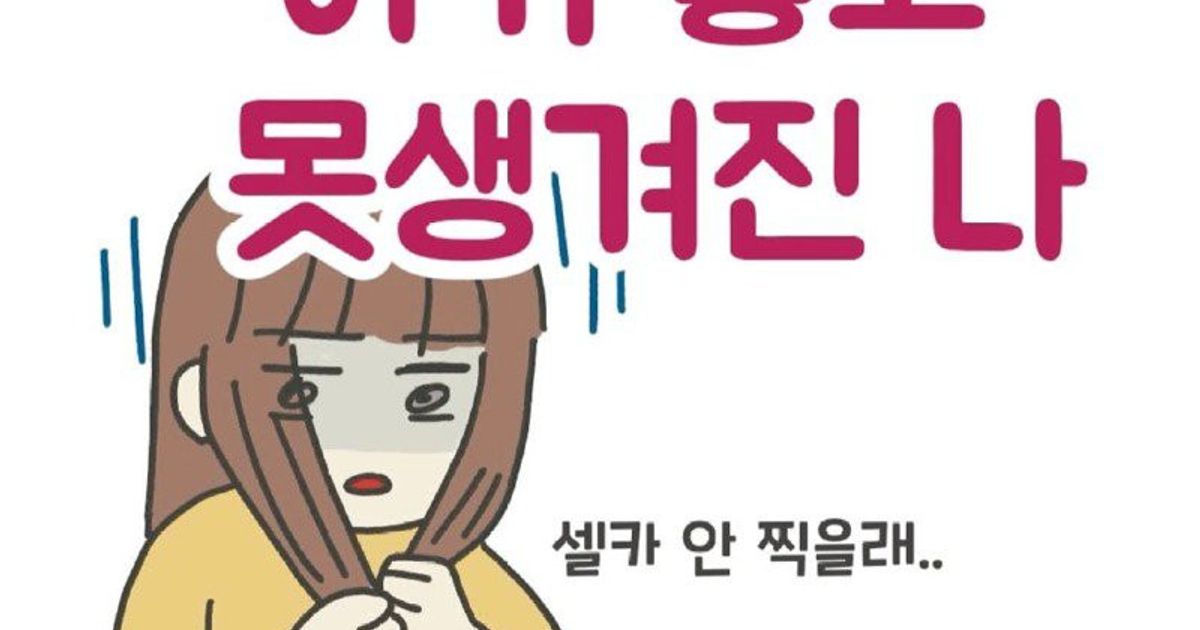 아기낳고 못생겨진 나.Manhwa