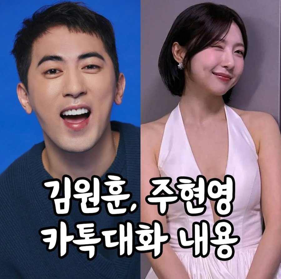 김원훈 주현영 카톡 ㅋㅋㅋㅋㅋ 