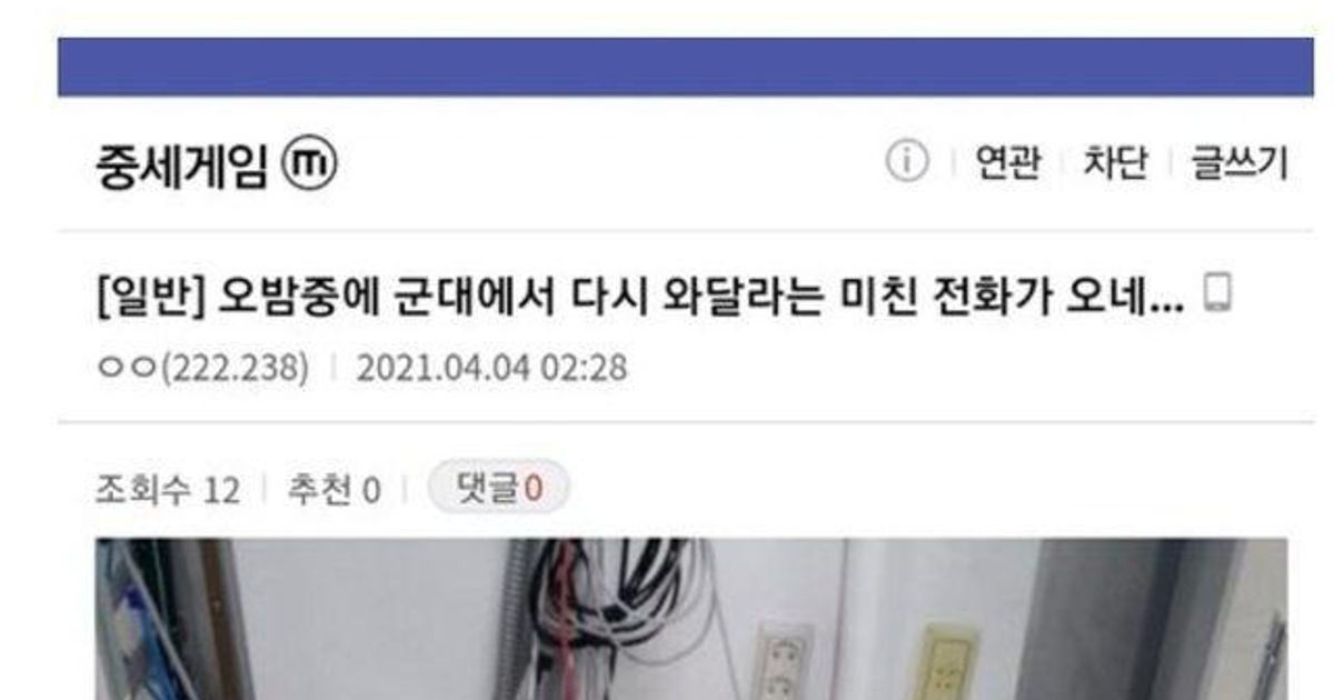 전역 후 부대로 오라며 연락 온 디시인