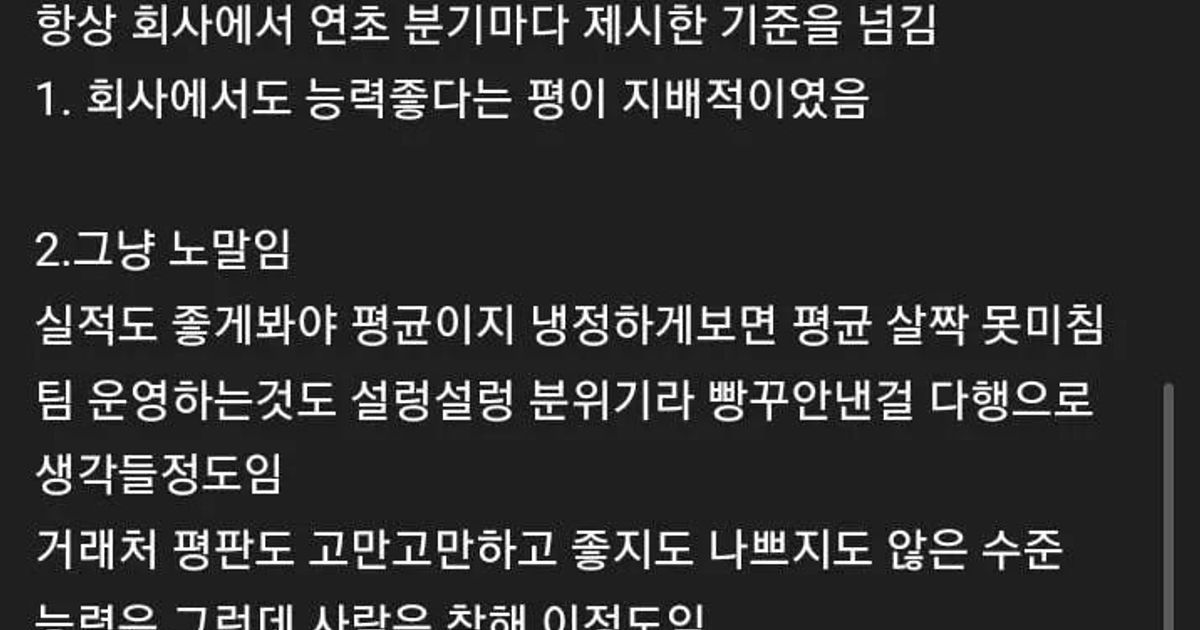 [스압] 논란의 회사 승진기준,,