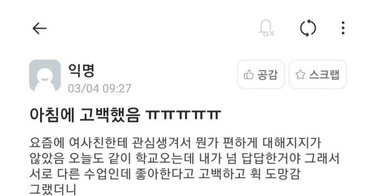 에타에 올라온 아침고백 후기ㅋㅋㅋㅋ.jpg