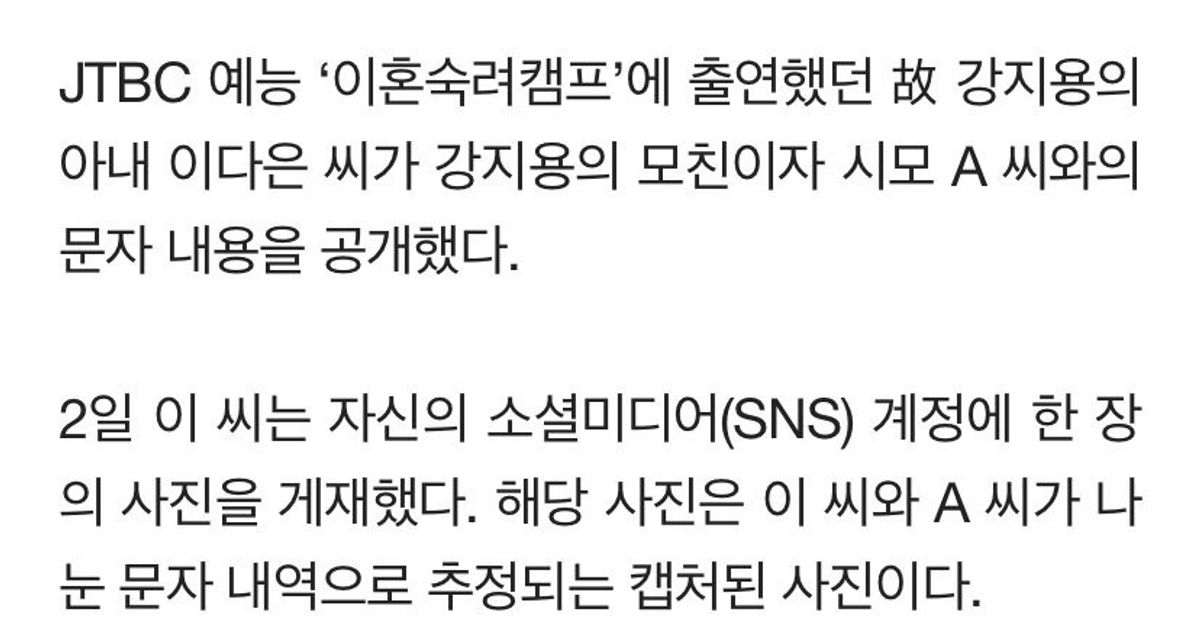 故 강지용 아내분 시댁과의 문자내용 공개 저격